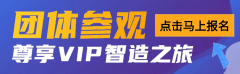 200+企业确定组团意向：名额垂危速锁定卑
